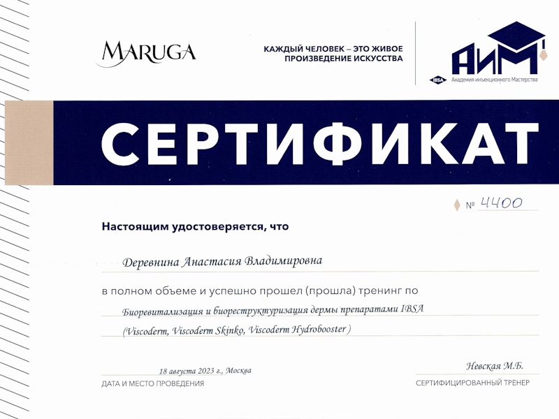 Деревнина Анастасия Владимировна