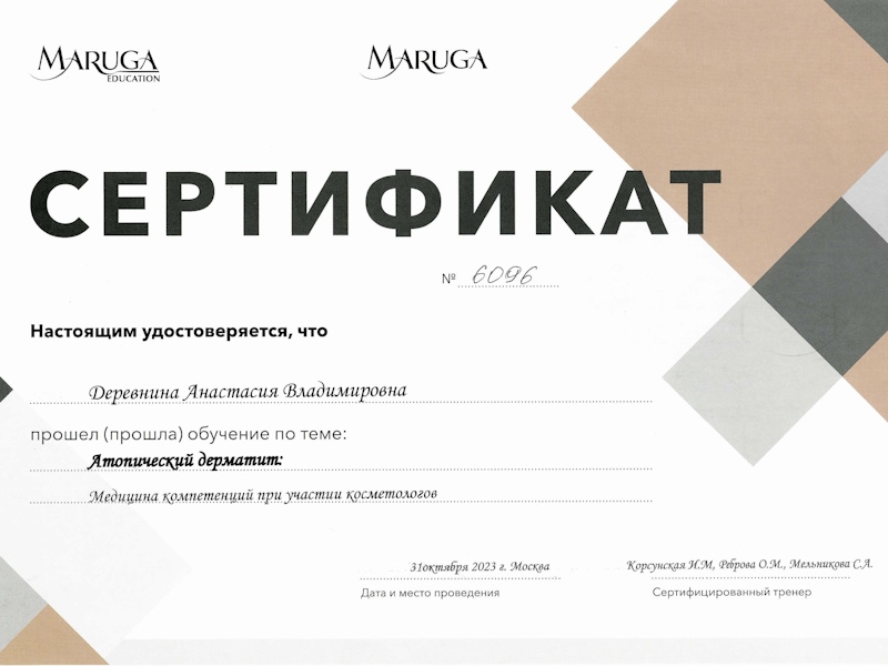 Деревнина Анастасия Владимировна