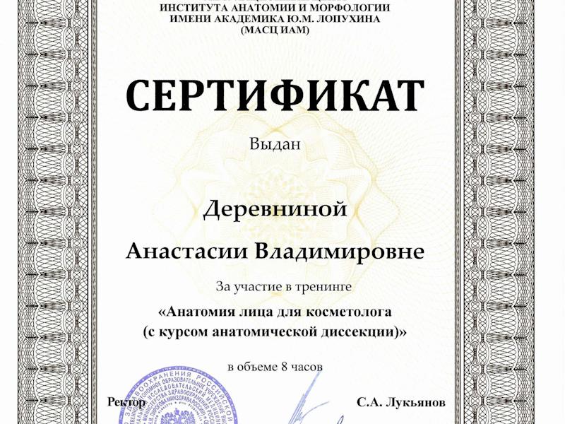 Деревнина Анастасия Владимировна