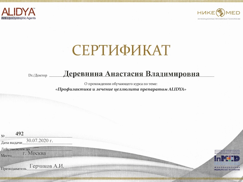 Деревнина Анастасия Владимировна