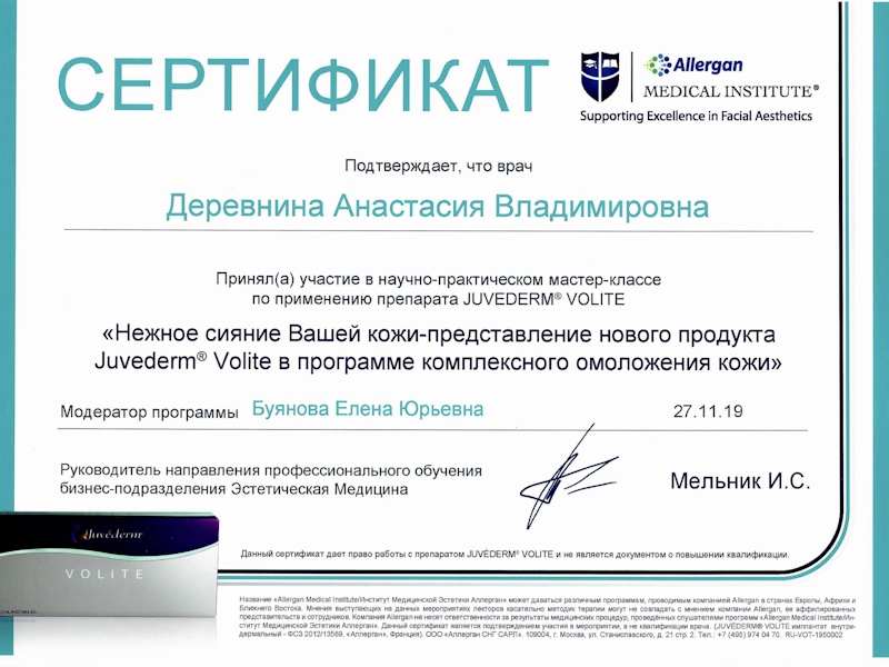 Деревнина Анастасия Владимировна