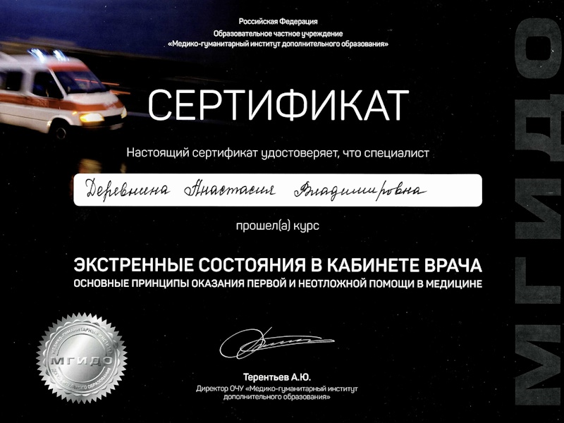 Деревнина Анастасия Владимировна