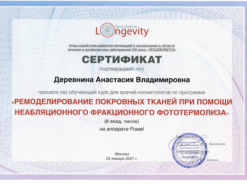Деревнина Анастасия Владимировна