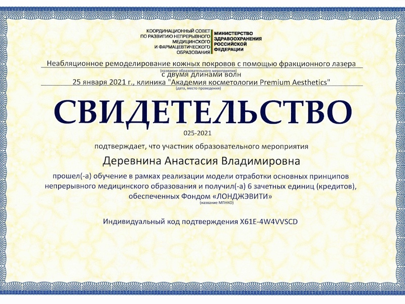 Деревнина Анастасия Владимировна