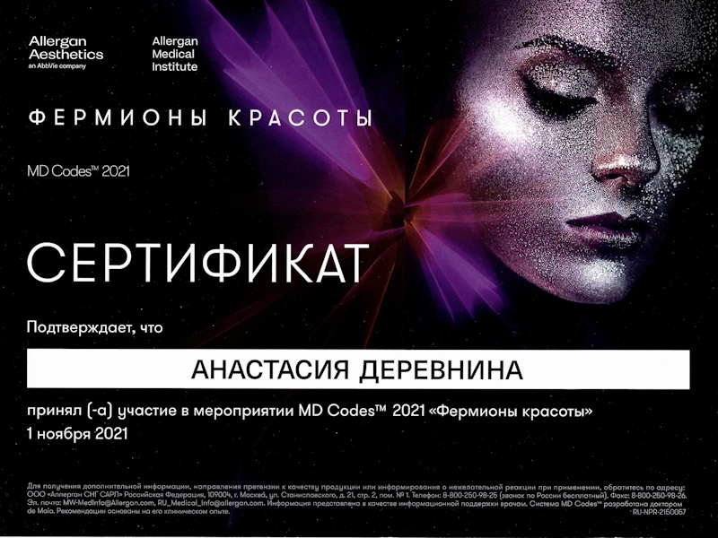 Деревнина Анастасия Владимировна