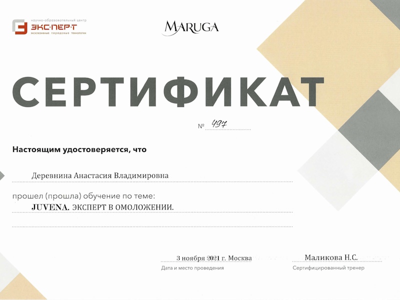 Деревнина Анастасия Владимировна