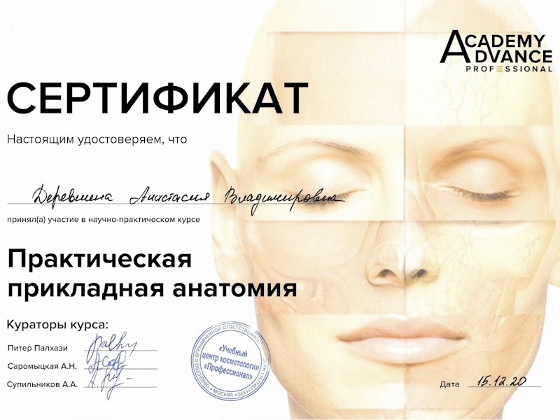 Деревнина Анастасия Владимировна