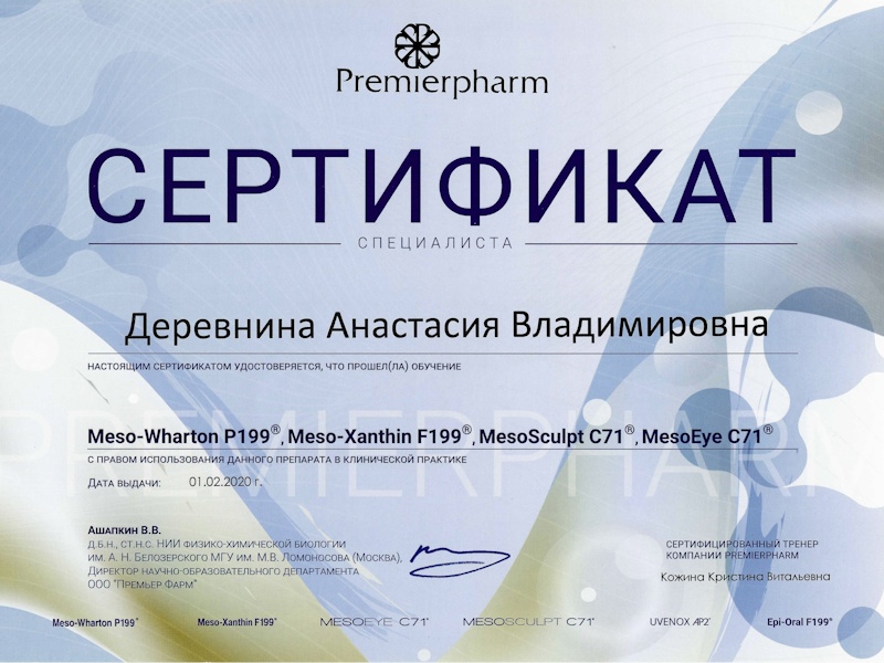 Деревнина Анастасия Владимировна