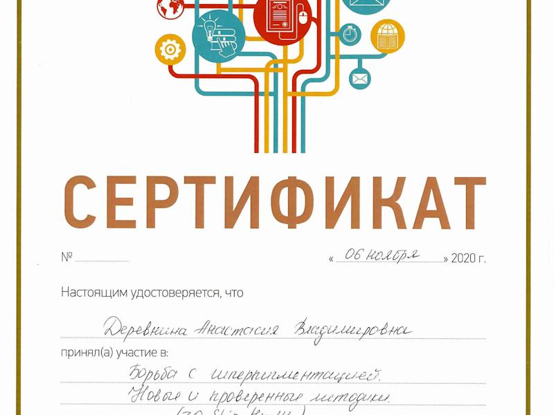 Деревнина Анастасия Владимировна