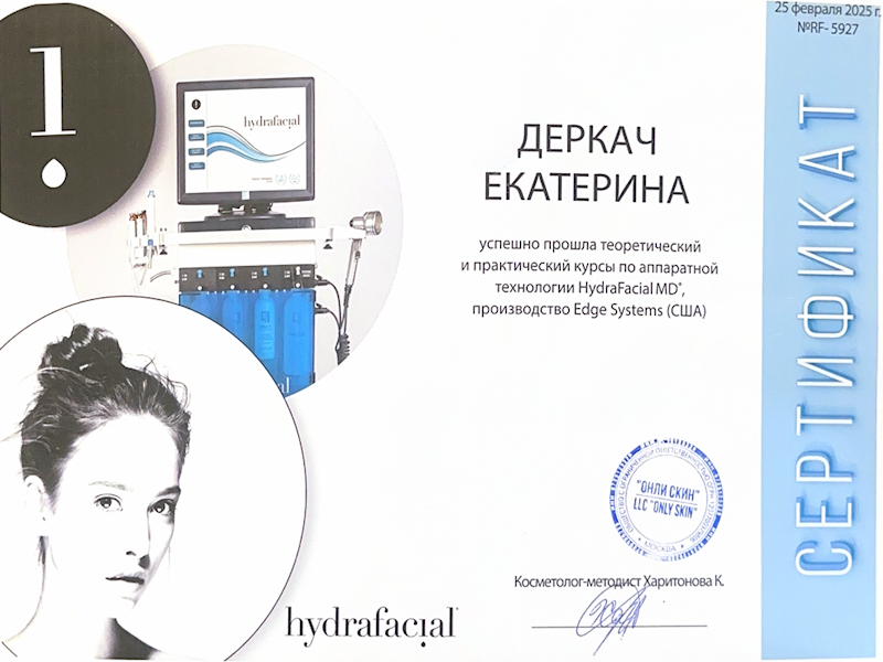 Деркач Екатерина Юрьевна