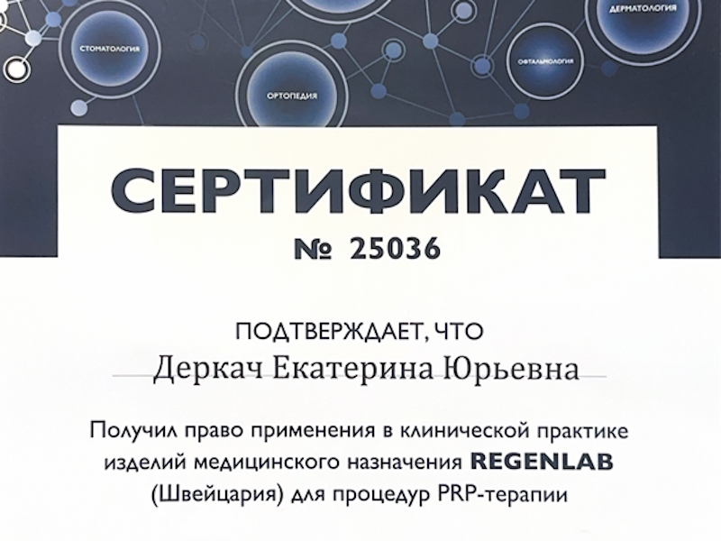 Деркач Екатерина Юрьевна