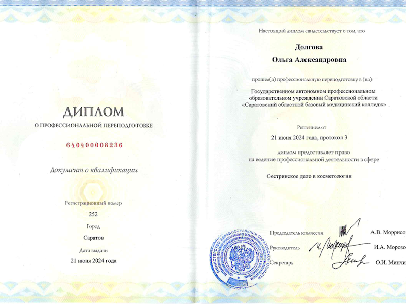 Долгова Ольга Александровна