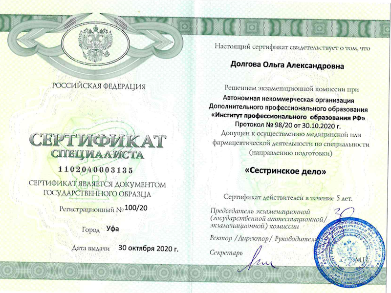 Долгова Ольга Александровна