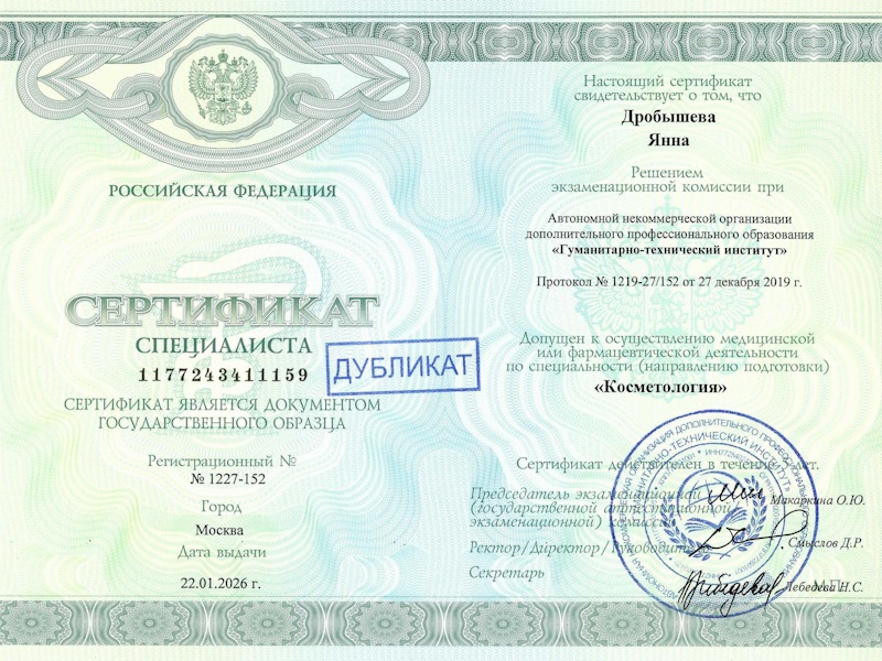 Дробышева Яна Сергеевна