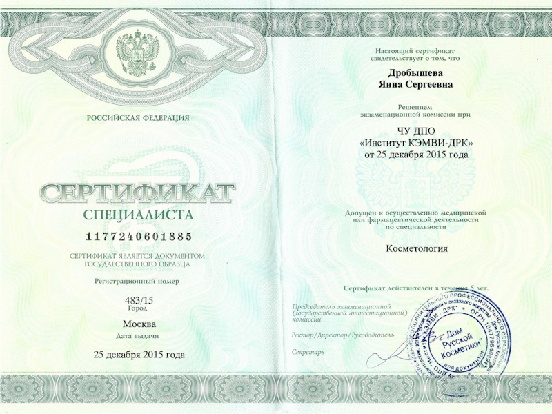 Дробышева Яна Сергеевна