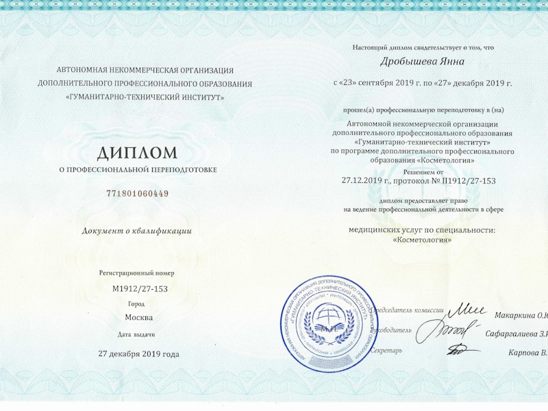 Дробышева Яна Сергеевна