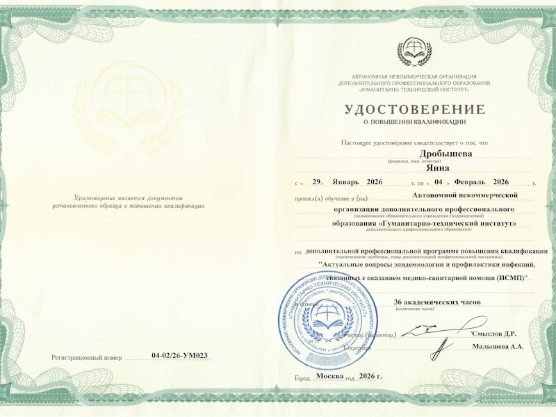 Дробышева Яна Сергеевна