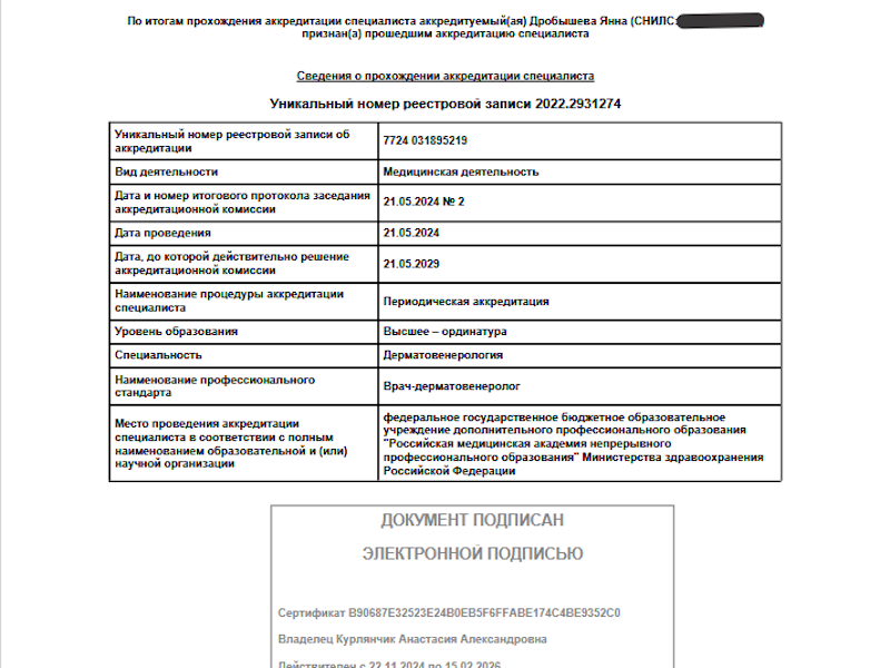 Дробышева Янна Сергеевна