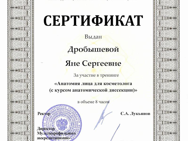 Дробышева Яна Сергеевна