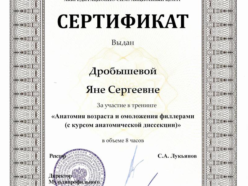 Дробышева Яна Сергеевна