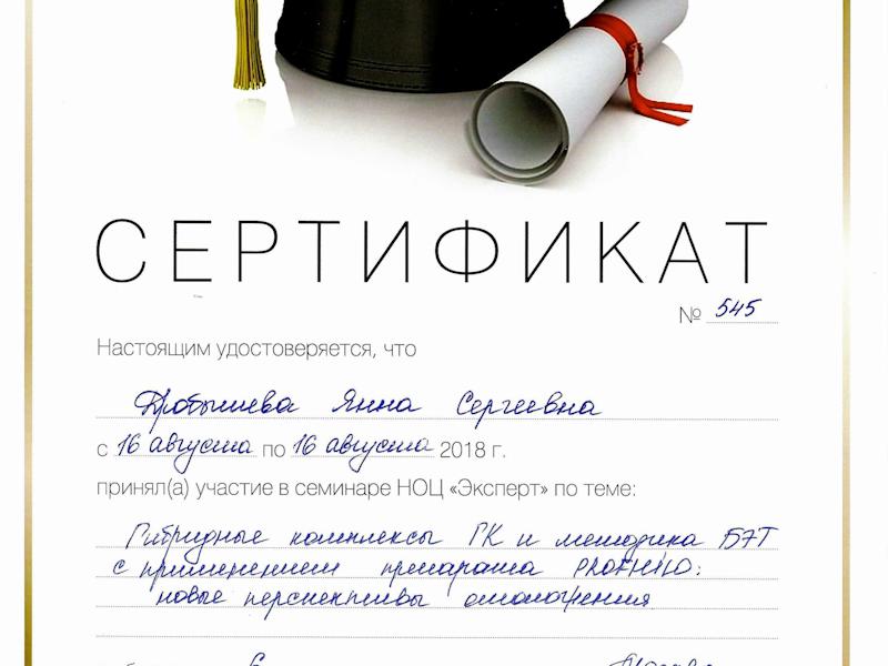 Дробышева Яна Сергеевна