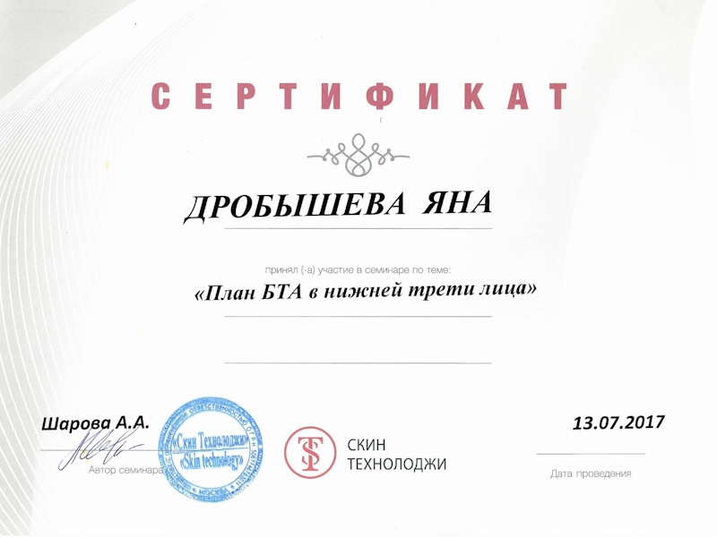 Дробышева Яна Сергеевна