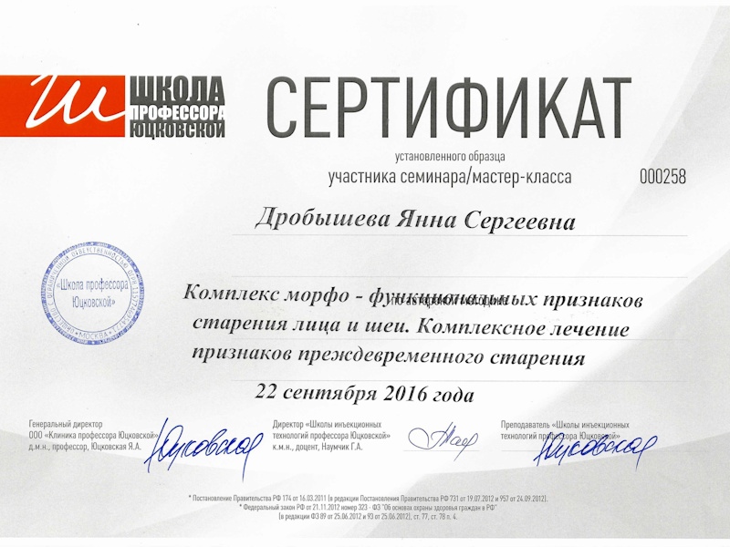 Дробышева Яна Сергеевна