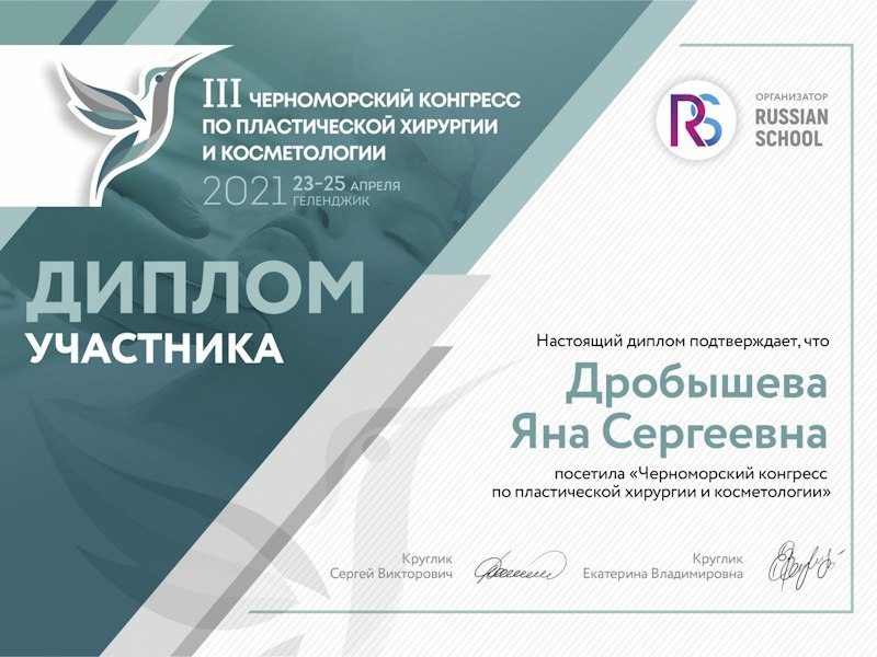 Дробышева Яна Сергеевна