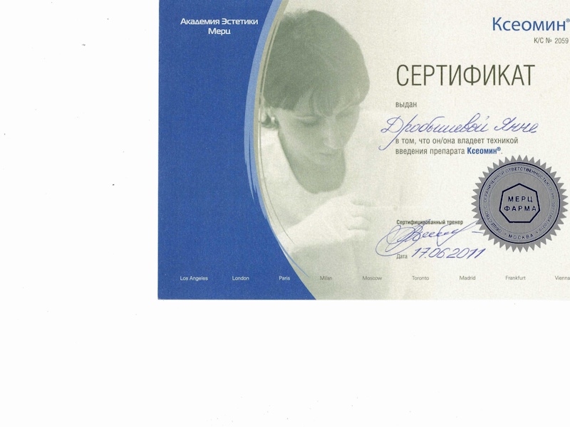 Дробышева Яна Сергеевна