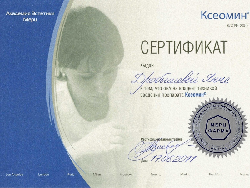 Дробышева Яна Сергеевна