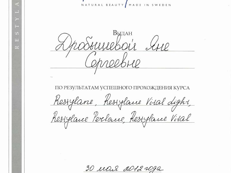 Дробышева Яна Сергеевна
