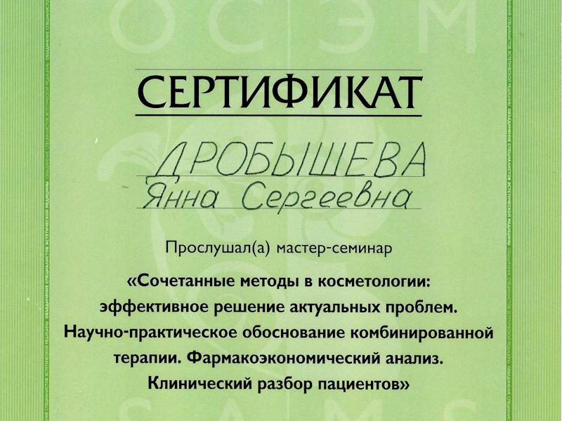 Дробышева Яна Сергеевна