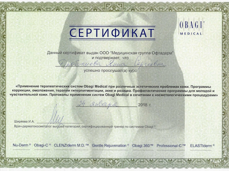 Дробышева Яна Сергеевна
