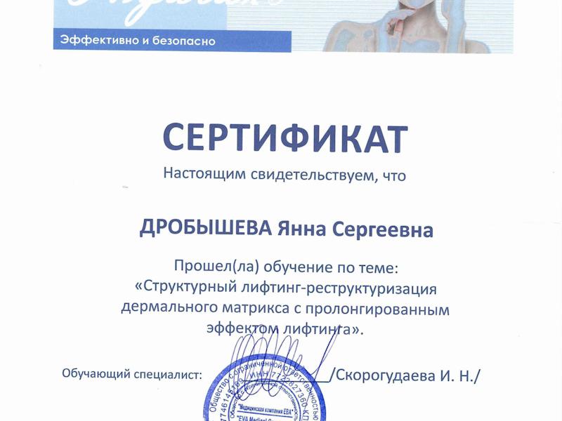 Дробышева Яна Сергеевна