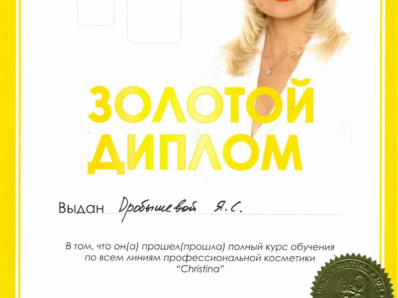 Дробышева Яна Сергеевна