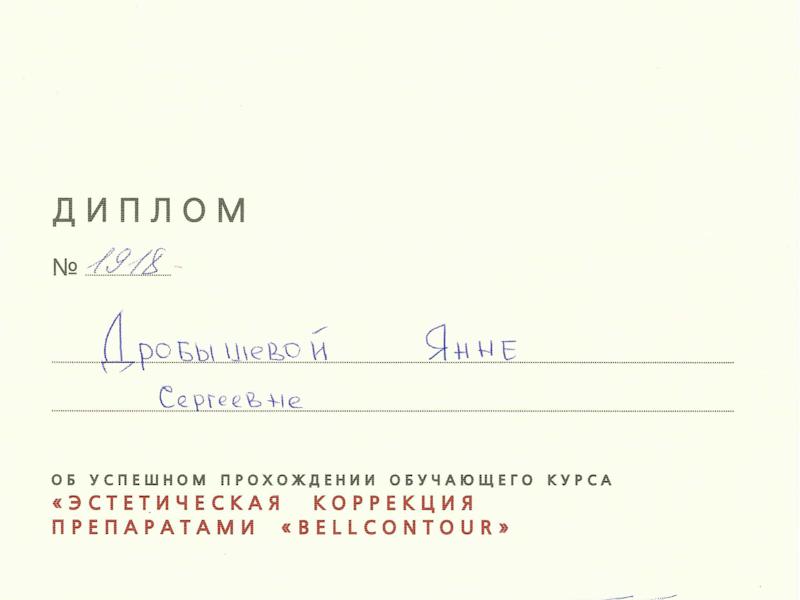 Дробышева Яна Сергеевна