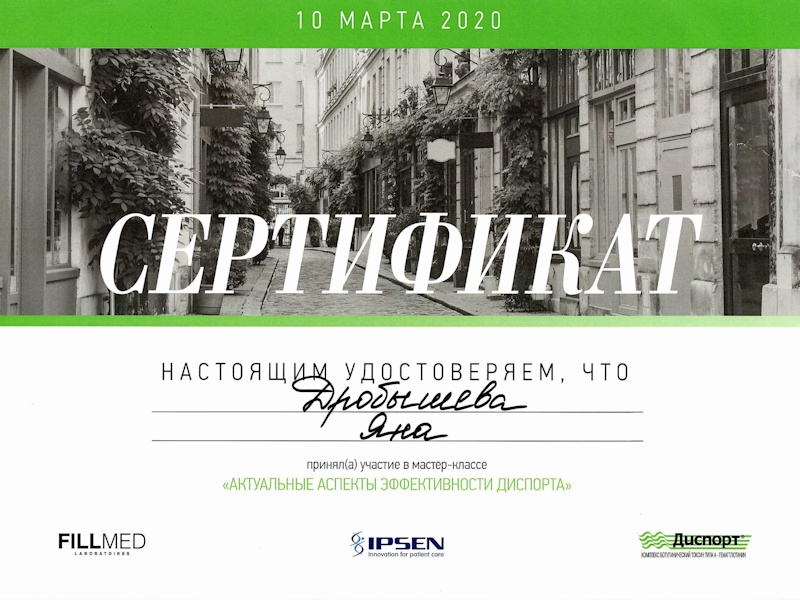 Дробышева Яна Сергеевна