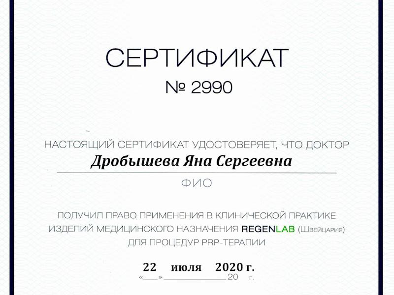 Дробышева Яна Сергеевна