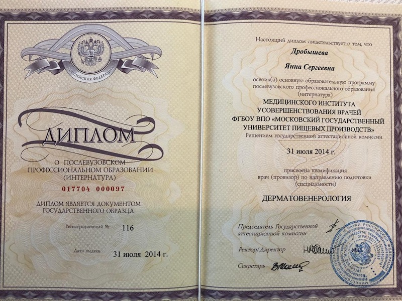 Дробышева Янна Сергеевна