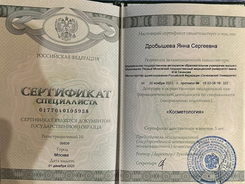 Дробышева Янна Сергеевна