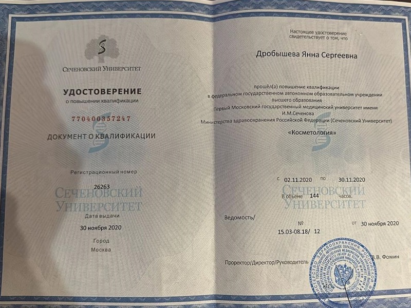 Дробышева Янна Сергеевна