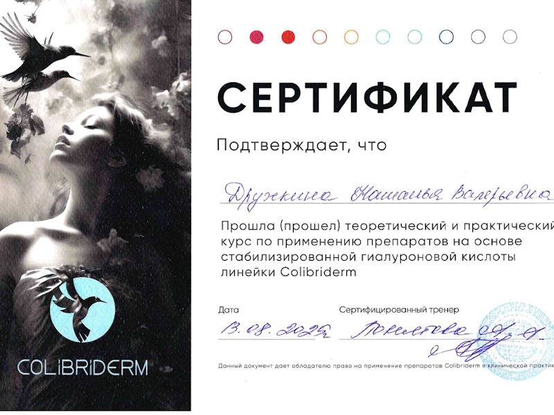 Дружкина Наталья Валерьевна