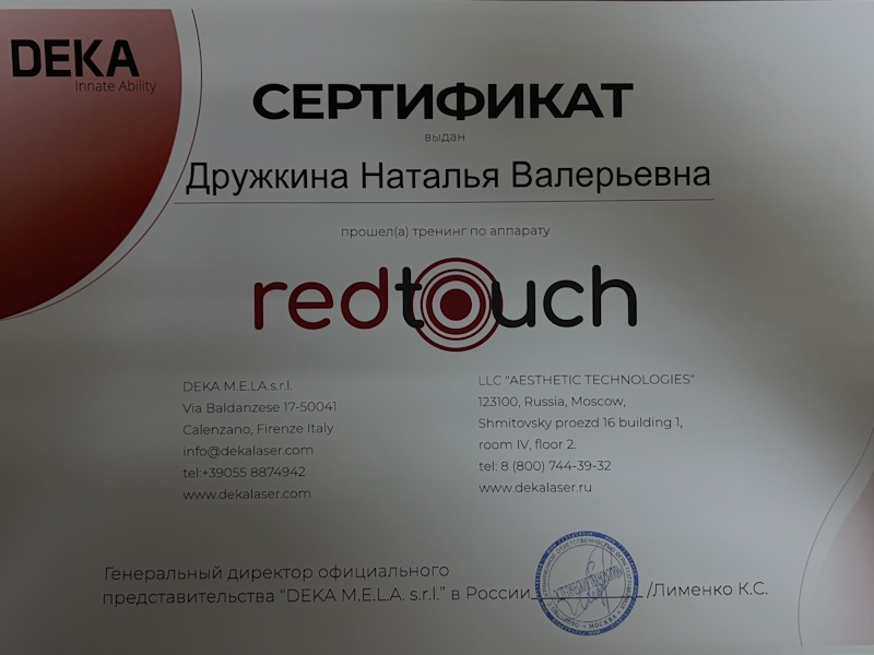 Дружкина Наталья Валерьевна