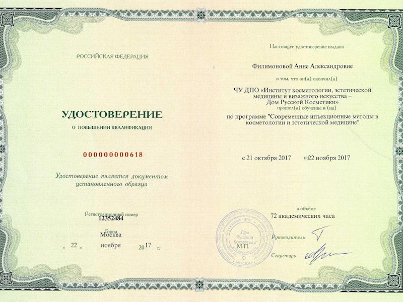 Филимонова Анна Александровна
