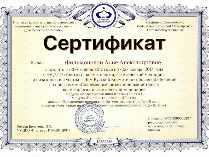 Филимонова Анна Александровна