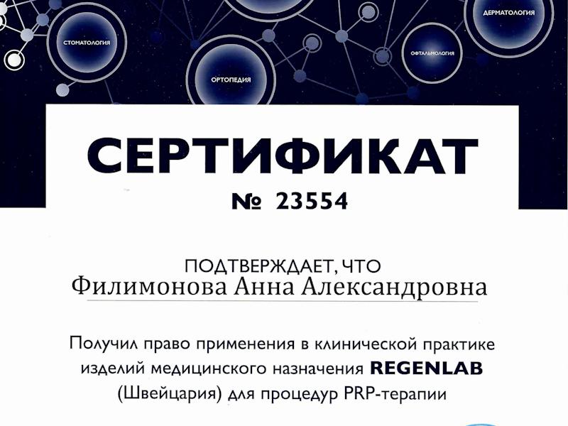 Филимонова Анна Александровна