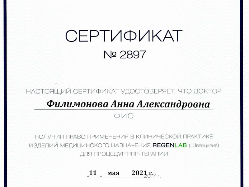 Филимонова Анна Александровна