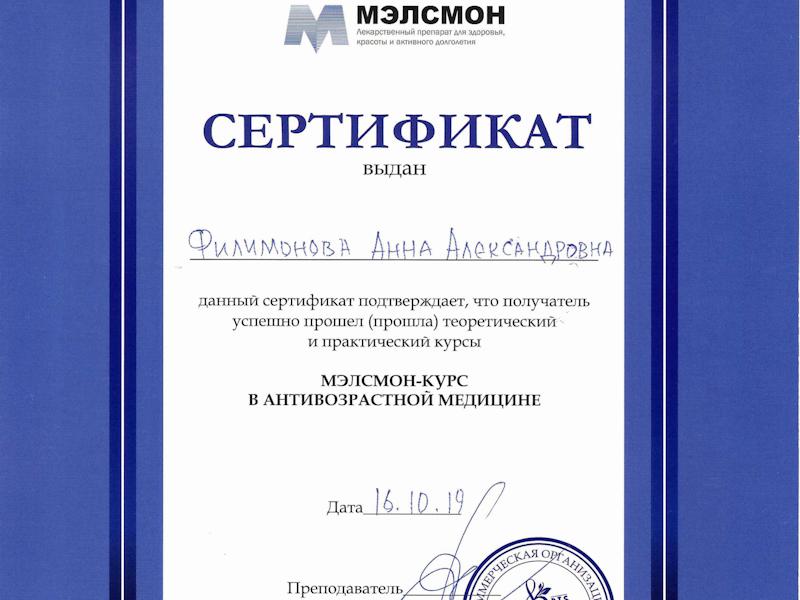 Филимонова Анна Александровна