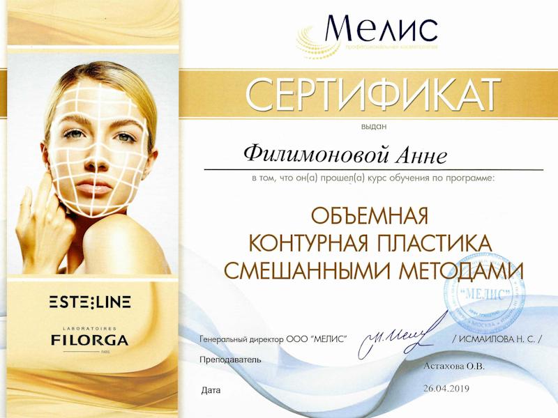 Филимонова Анна Александровна