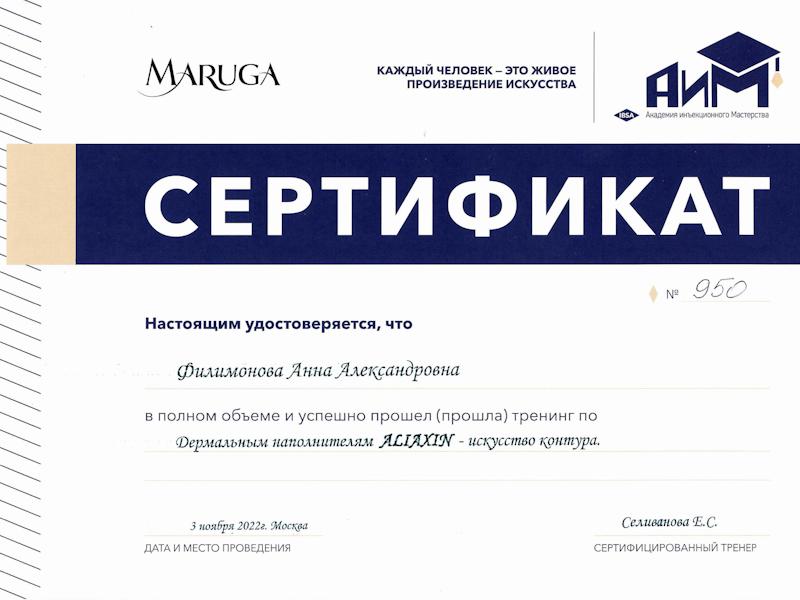 Филимонова Анна Александровна